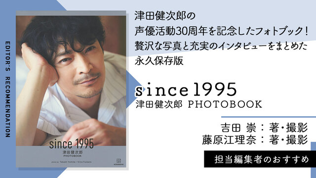 超ロングインタビュー、愛用の私物も必見！ 津田健次郎の渋みを凝縮