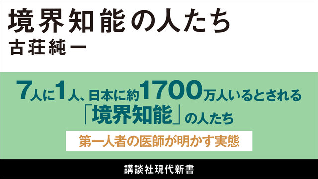 7人に1人がIQ70～84の「境界知能」──困難に気づかれない人々の知られ