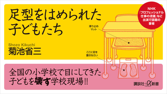 子どもを壊す教育か、意欲を伸ばす教育か!? 荒れた教室を立て直してき 
