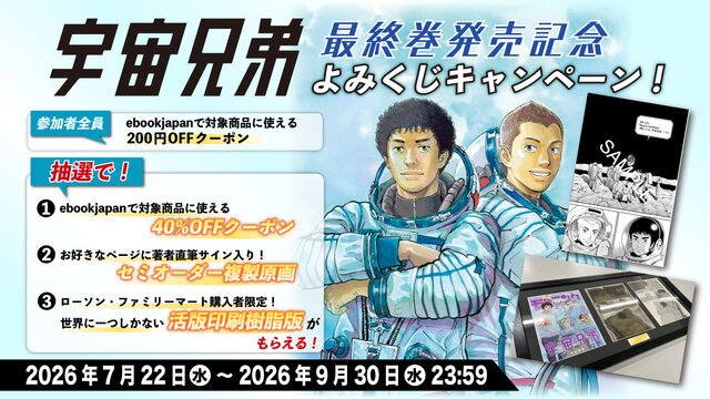 2巻初版】宇宙兄弟 サイン本2巻 Amazon.co.jp: 宇宙兄弟（2