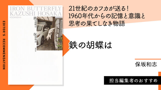 文学・小説 ssk NO.1 どこから読んでも面白い」保坂和志13年ぶりの長編小説×横尾忠則斬新