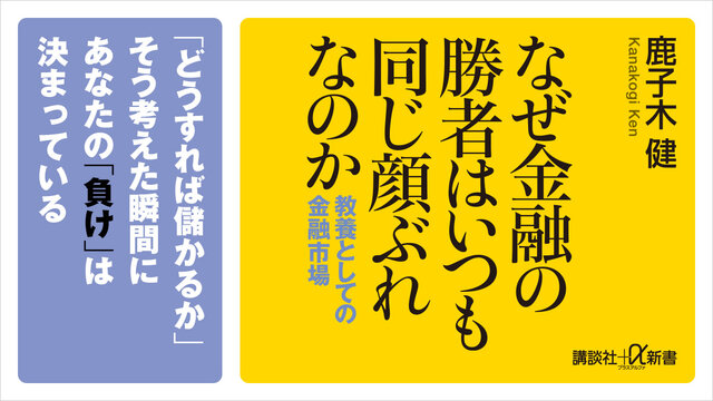 なぜ金融の勝者はいつも同じ顔ぶれなのか。幾多の危機を生き延びてきた