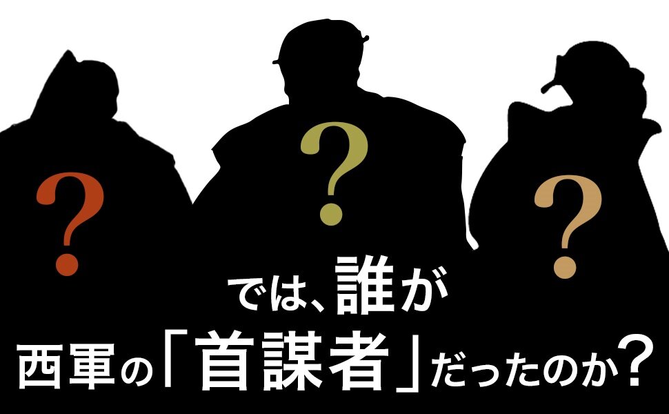 誰だったのかは本書の第二章で明かされる