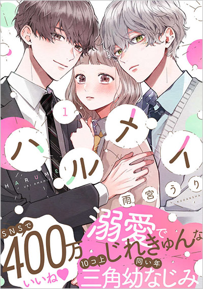 ハルメイ