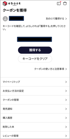 ebookjapanサンプル画面