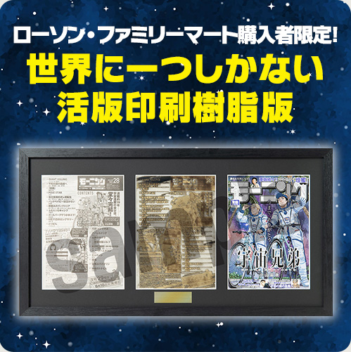 ローソン・ファミリーマート購入者限定！世界に一つしかない活版印刷樹脂版