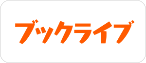 ブックライブ